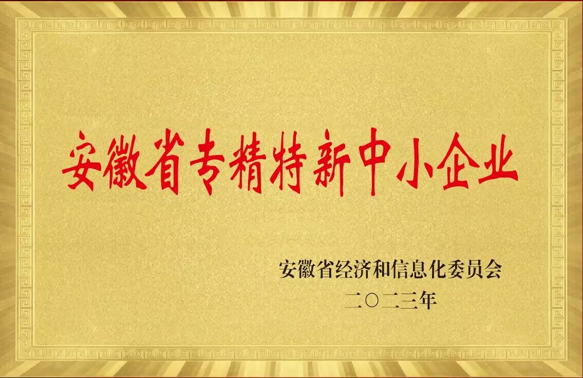 銘谷激光入選2023年度省級“專精特新”中小企業(yè)